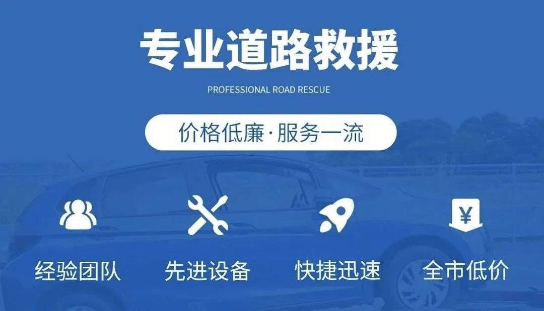 高速救援搭电费用_高速救援接电多少钱_高速道路救援服务搭电多少钱