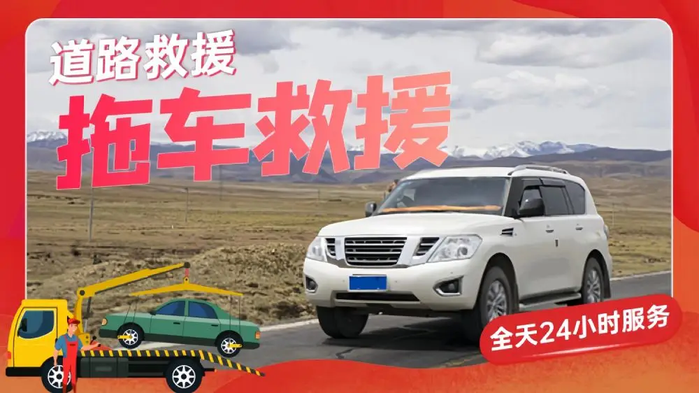 汽车换胎救援电话_换轮胎电话号码_汽车换胎电话